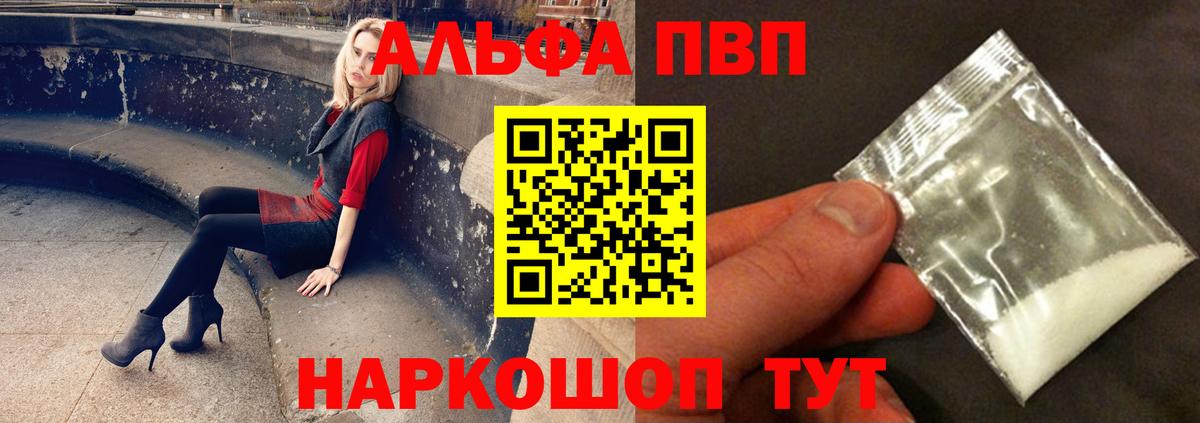 Алапаевск  где можно купить наркотик  А ПВП  Вход с VPN  Alfa_PVP кристаллы  Alfa_PVP VHQ 