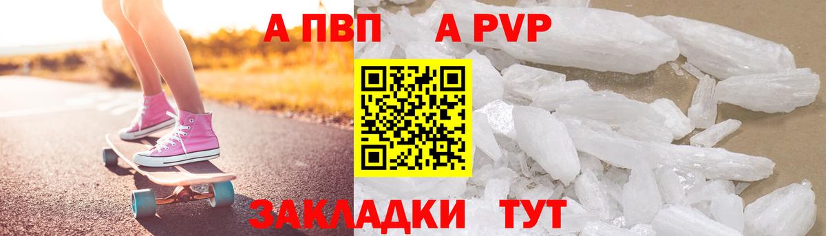 А ПВП кристаллы Алапаевск