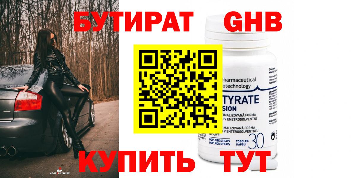 Бутират GHB Алапаевск
