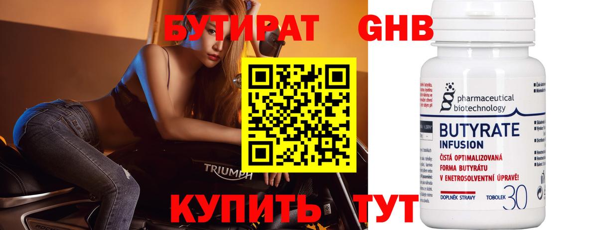 Алапаевск  Бутират GHB  Вход с VPN 