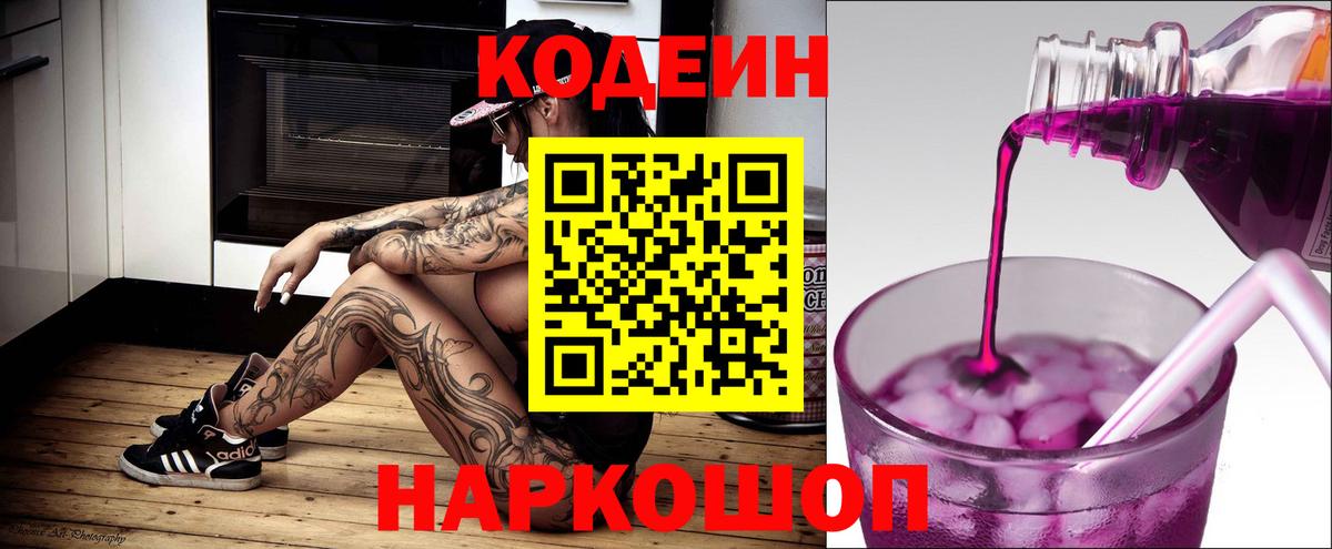 Кодеин Purple Drank  Кодеин Purple Drank  Алапаевск 