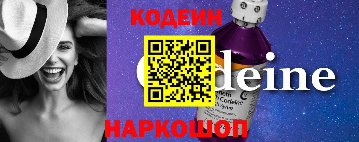 Кодеин напиток Lean (лин) Алапаевск