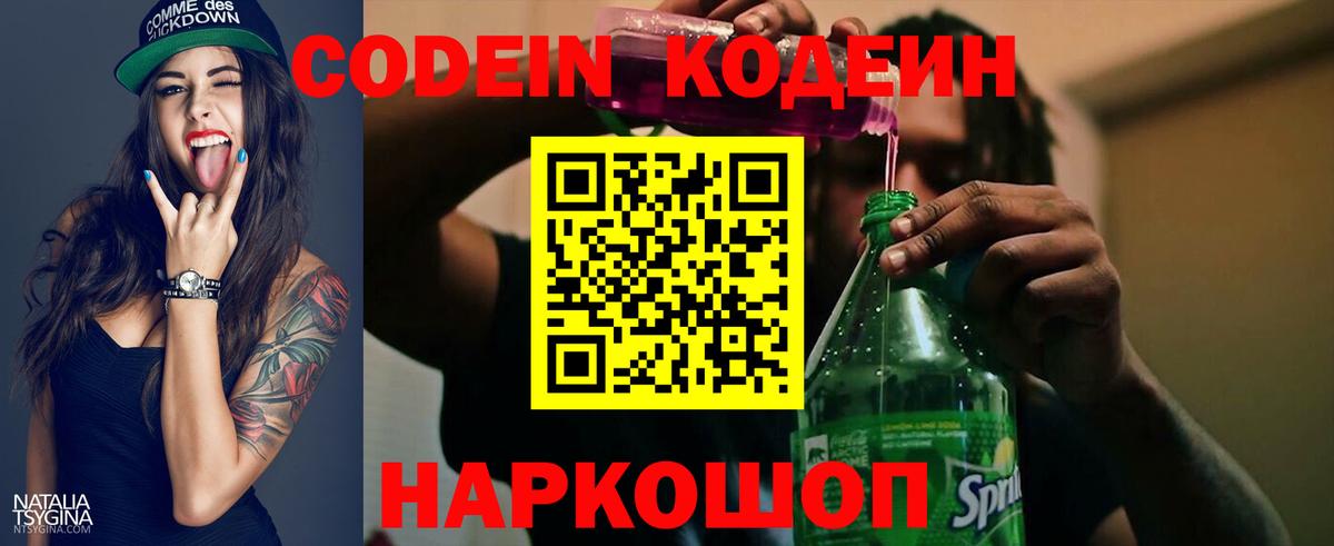 Алапаевск  наркотики  Вход с VPN  Кодеин напиток Lean (лин) 