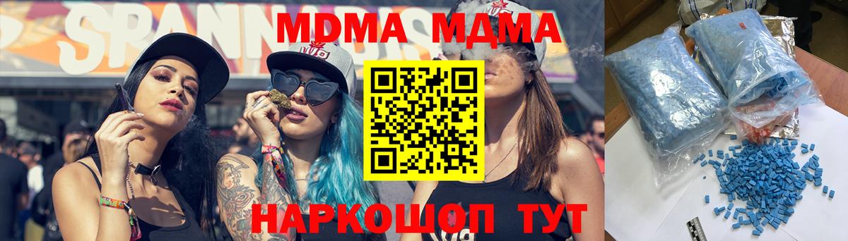 Алапаевск  МДМА  Вход с VPN  МДМА молли 