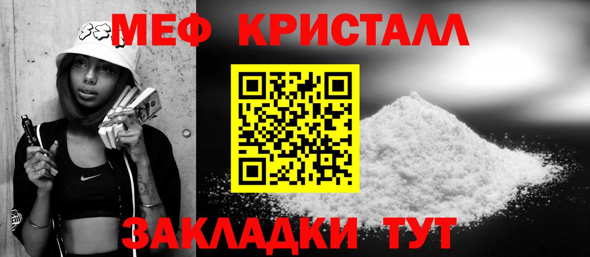 Мефедрон кристаллы Алапаевск