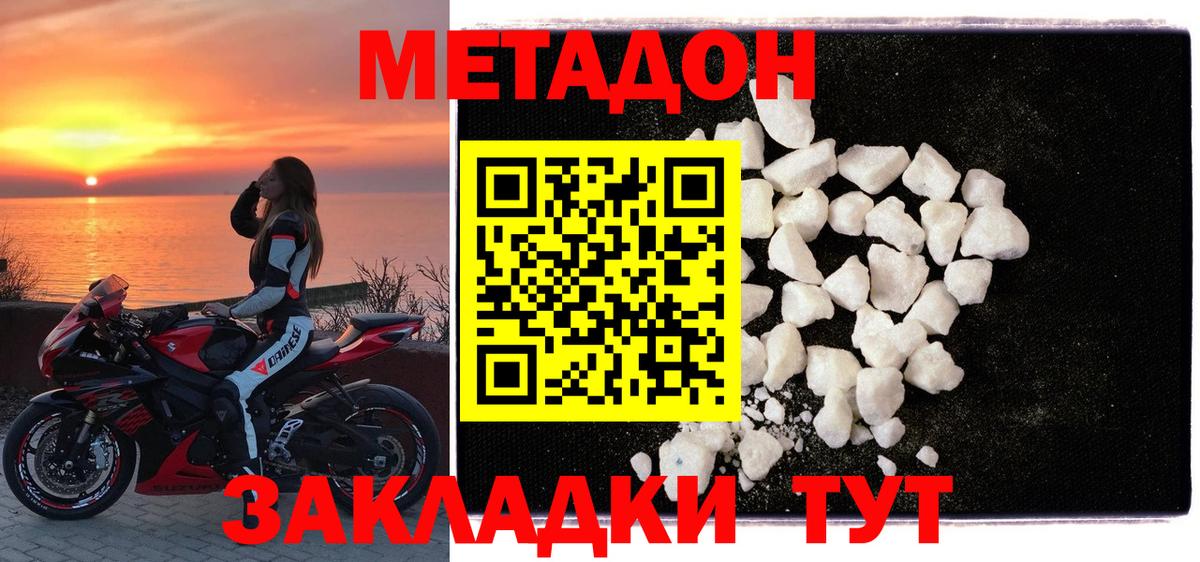 Метадон кристалл  Вход с VPN  Метадон methadone  Алапаевск 