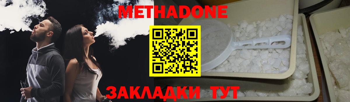 Метадон кристалл Алапаевск