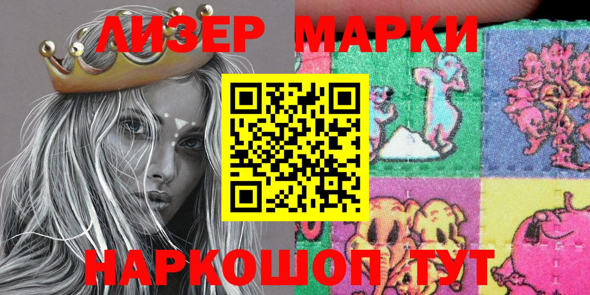 Наркотические марки 1500мкг Алапаевск